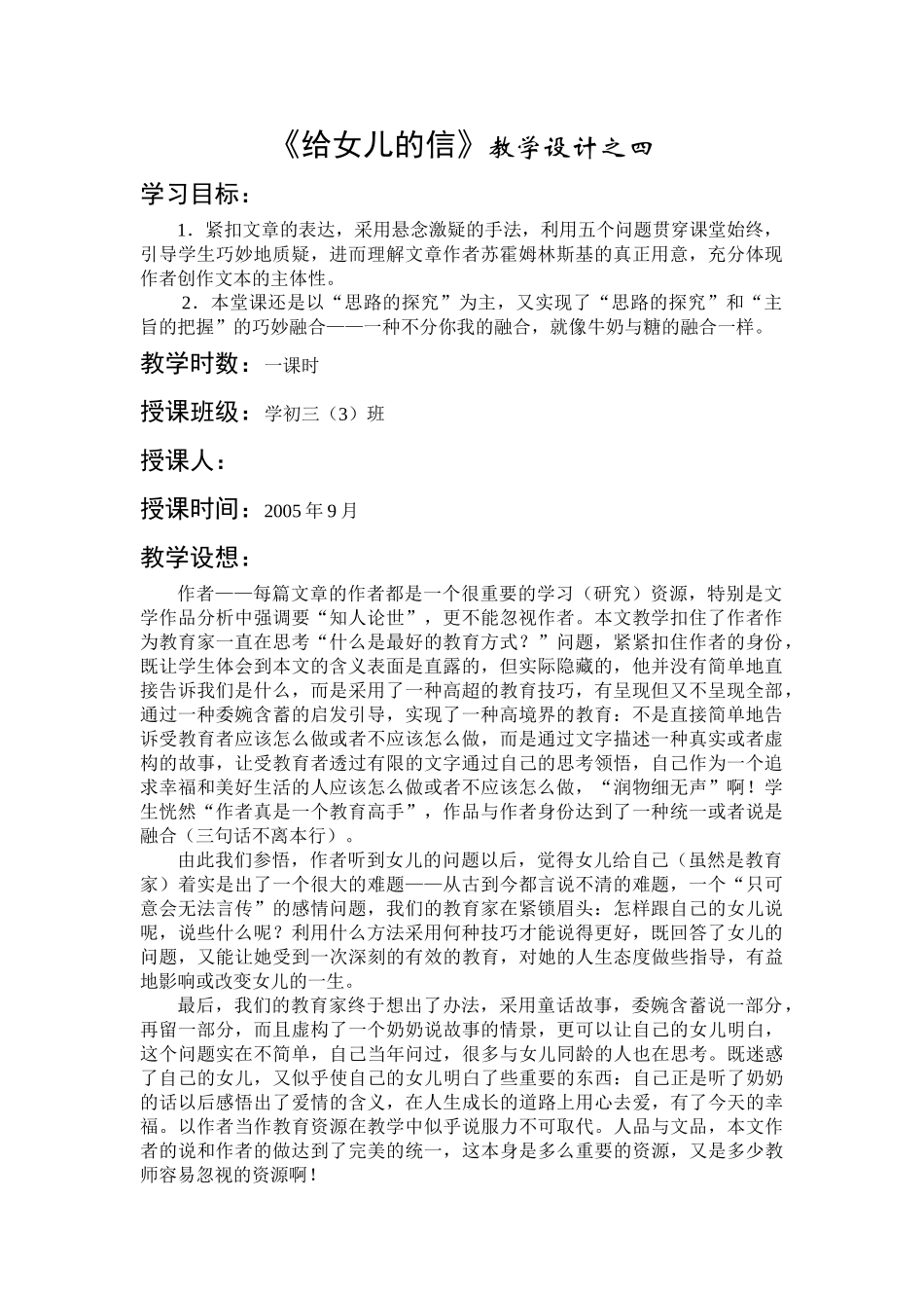 《致女儿的信》教案之四_第1页