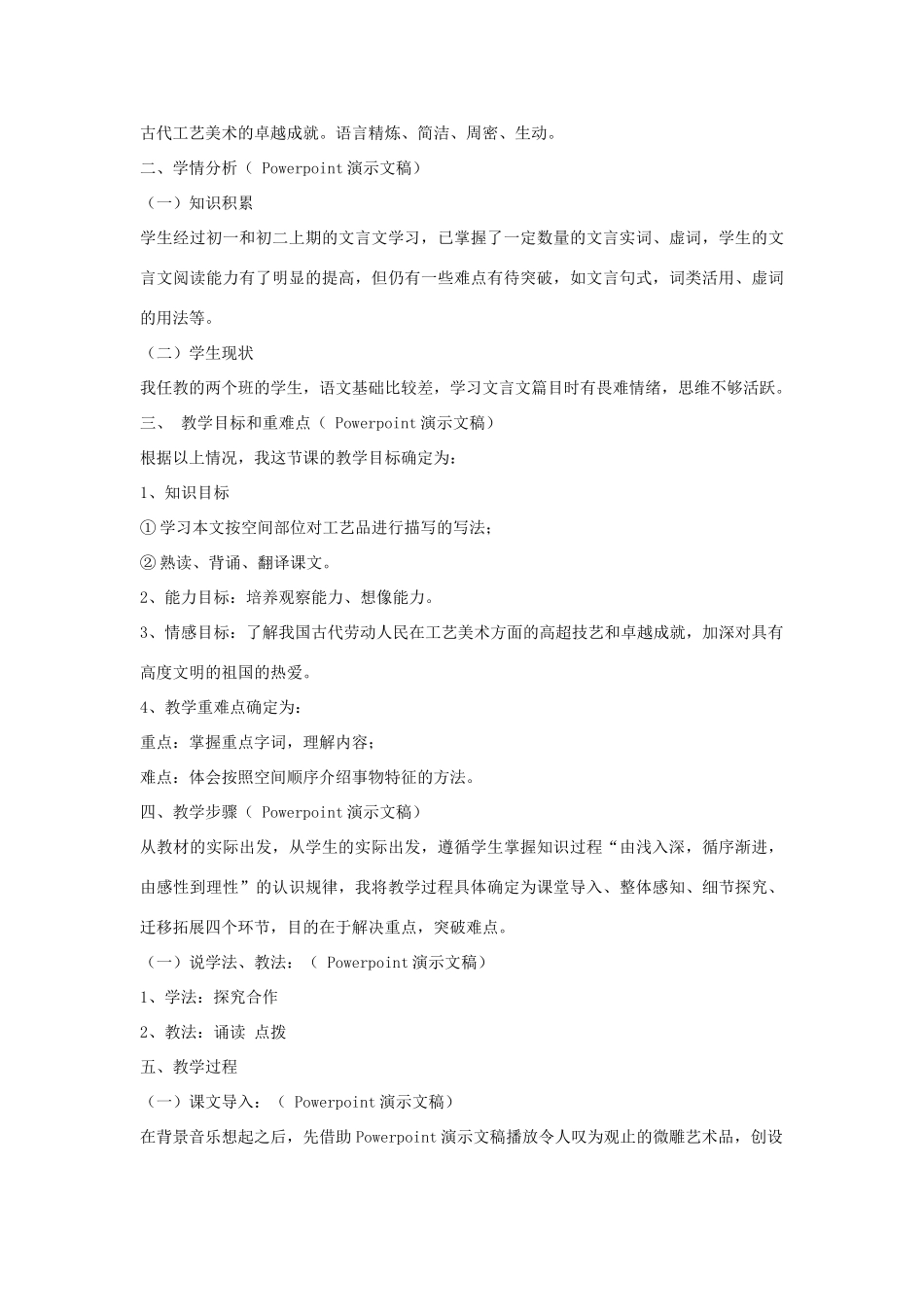 《核舟记》说课稿_第2页