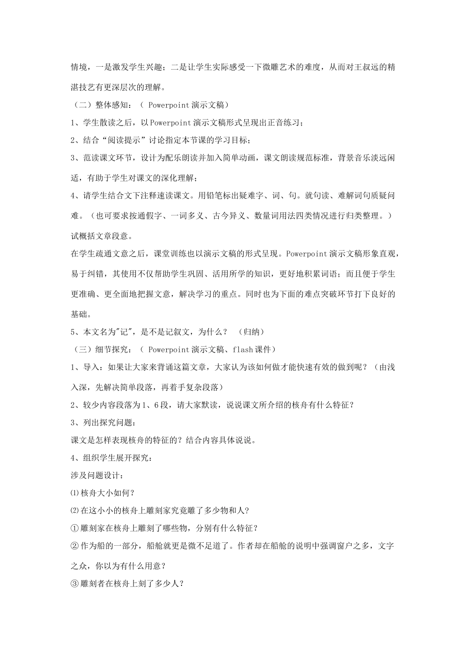 《核舟记》说课稿_第3页