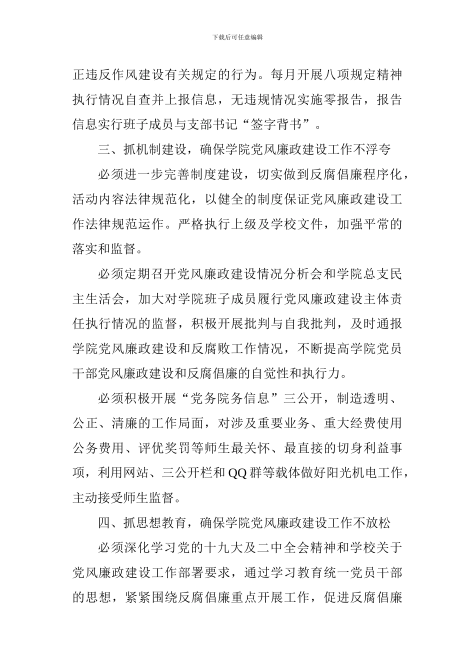 2024年学院党风廉政建设工作会讲话稿_第2页