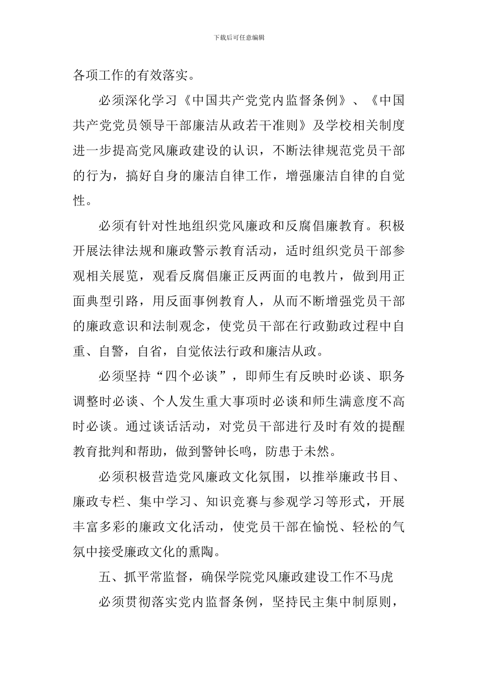 2024年学院党风廉政建设工作会讲话稿_第3页