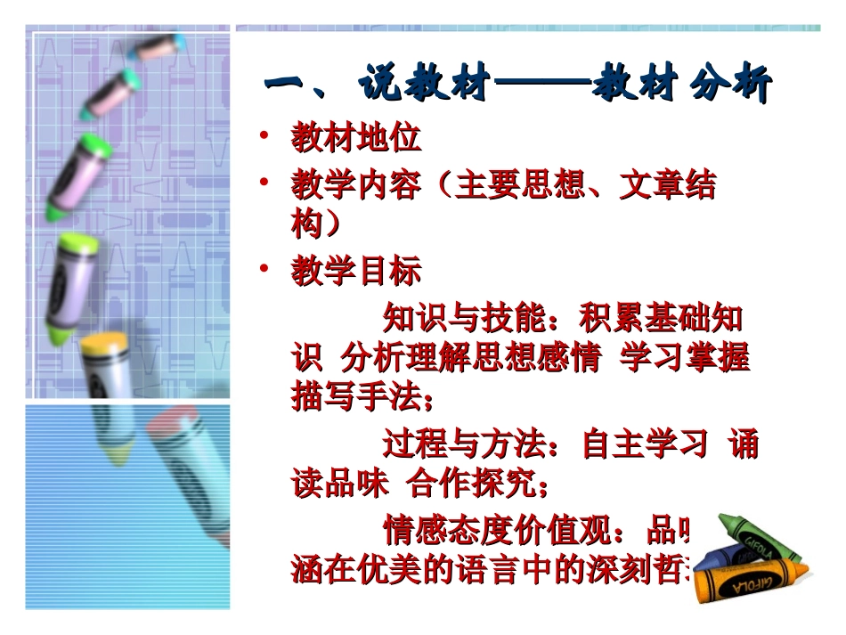 09年江苏地区七年级语文科《紫藤萝瀑布》说课稿_第2页