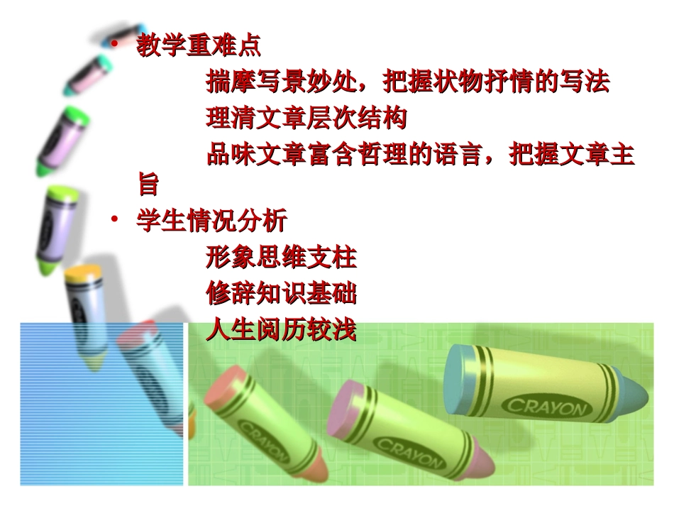09年江苏地区七年级语文科《紫藤萝瀑布》说课稿_第3页