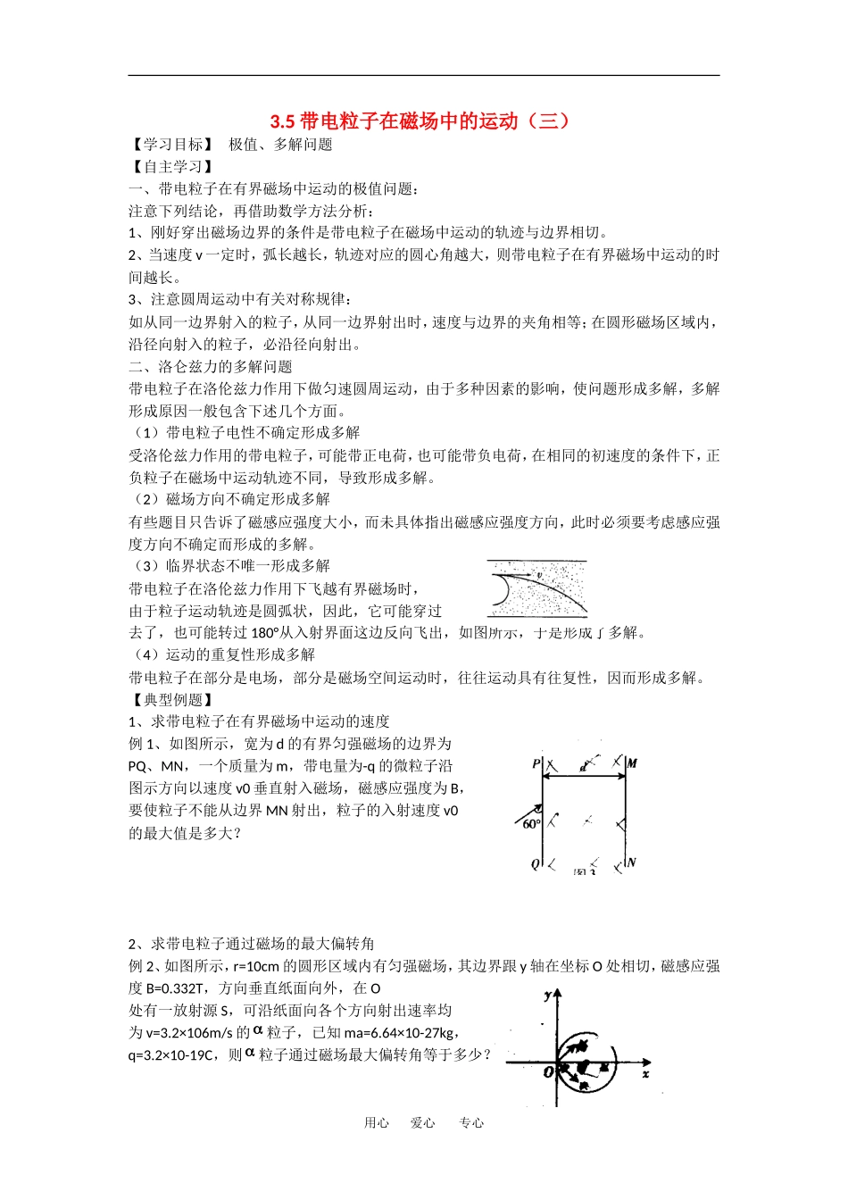 高二高中物理：《带电粒子在磁场中的运动》学案（3）（鲁科版）_第1页