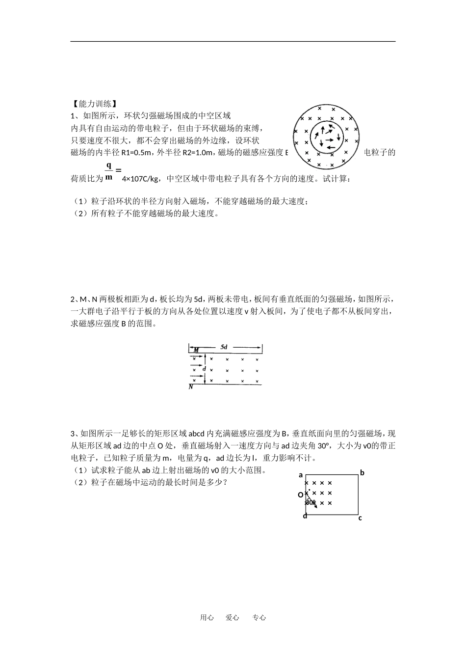 高二高中物理：《带电粒子在磁场中的运动》学案（3）（鲁科版）_第3页