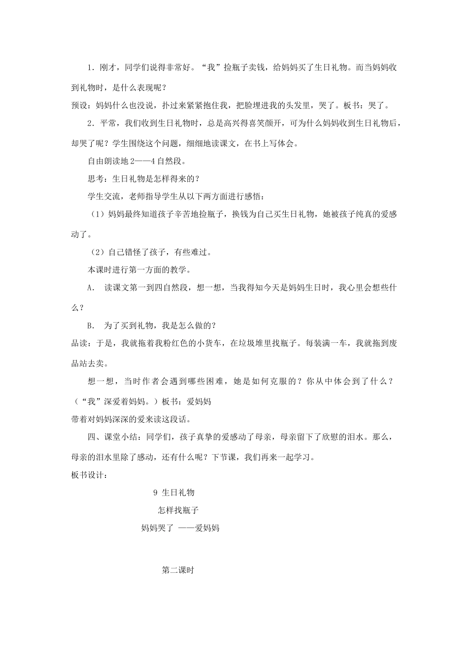 春二年级语文下册《生日礼物》教学设计 鲁教版-鲁教版小学二年级下册语文教案_第2页