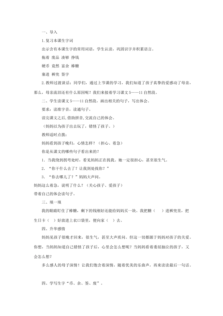 春二年级语文下册《生日礼物》教学设计 鲁教版-鲁教版小学二年级下册语文教案_第3页