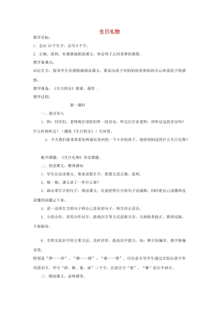 春二年级语文下册《生日礼物》教学设计 鲁教版-鲁教版小学二年级下册语文教案