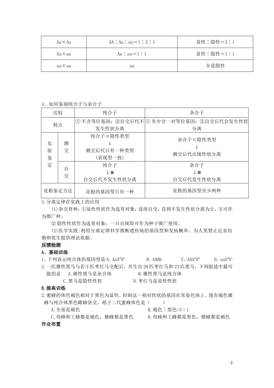 高中生物 第1章 第二节 孟德尔豌豆杂交实验（一）第2课时导学案 新人教版必修2_第2页