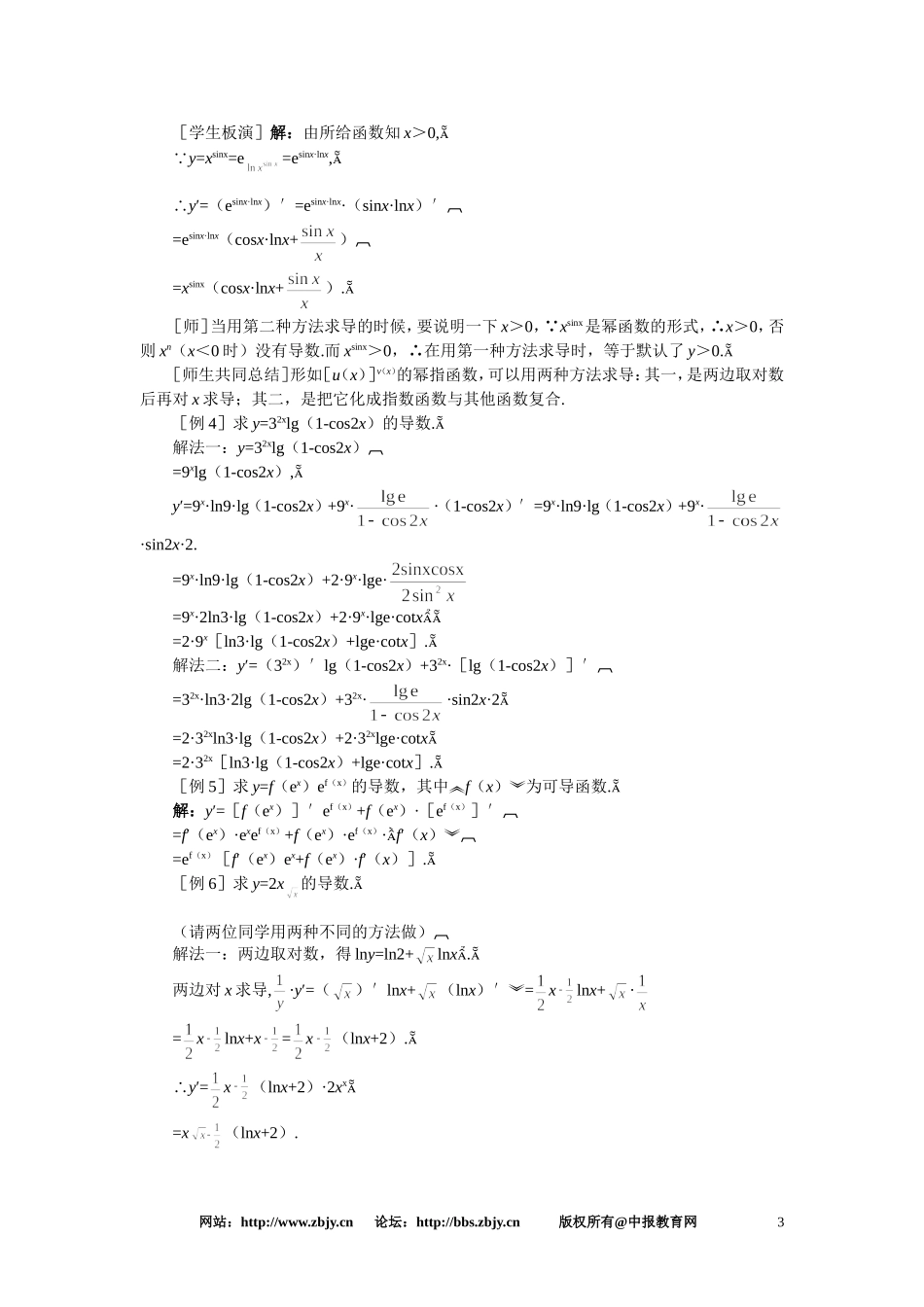 【精品】高三数学 3.5对数函数与指数函数的导数(第二课时)大纲人教版选修_第3页