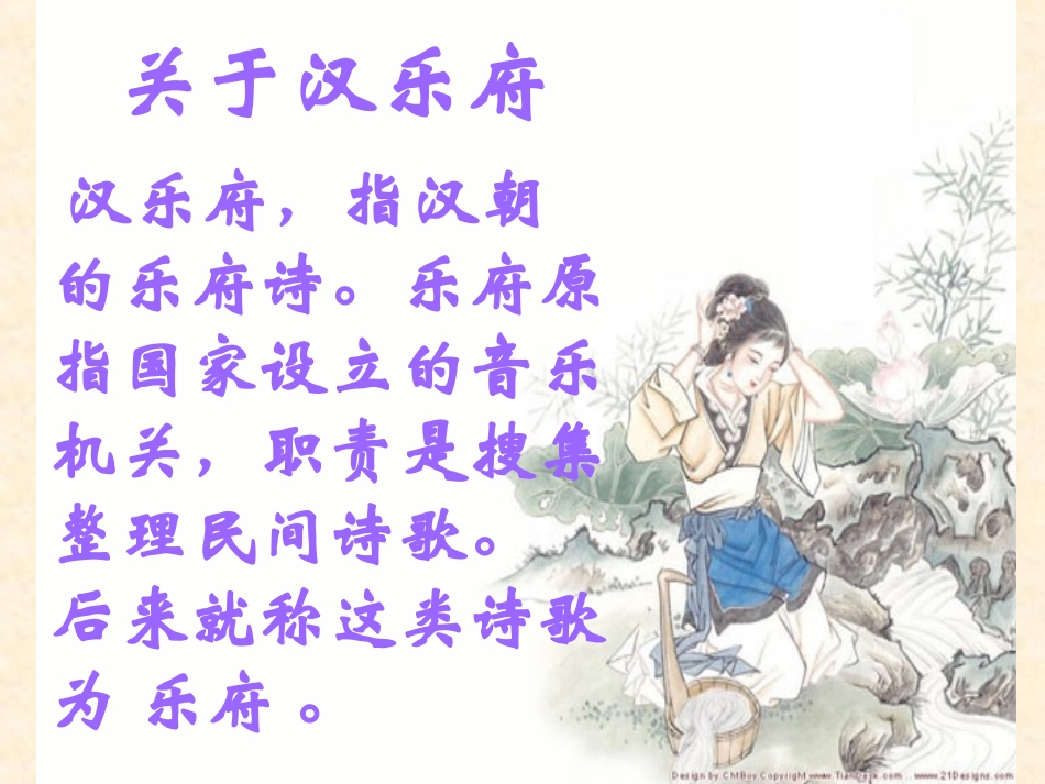 陌上桑课件曾庆丰_第2页