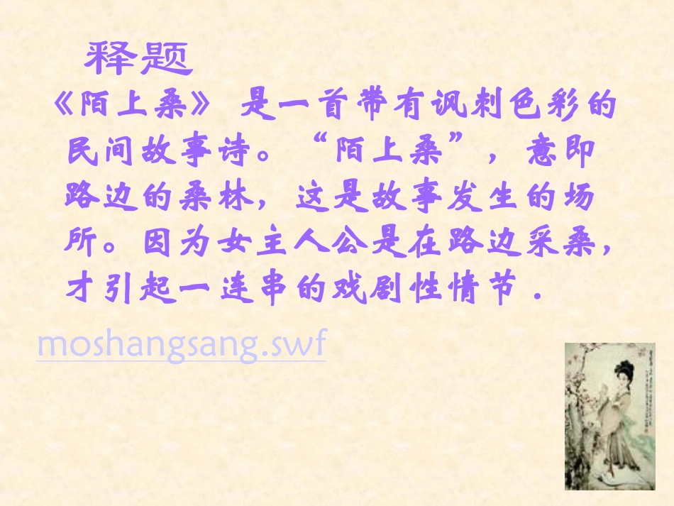 陌上桑课件曾庆丰_第3页