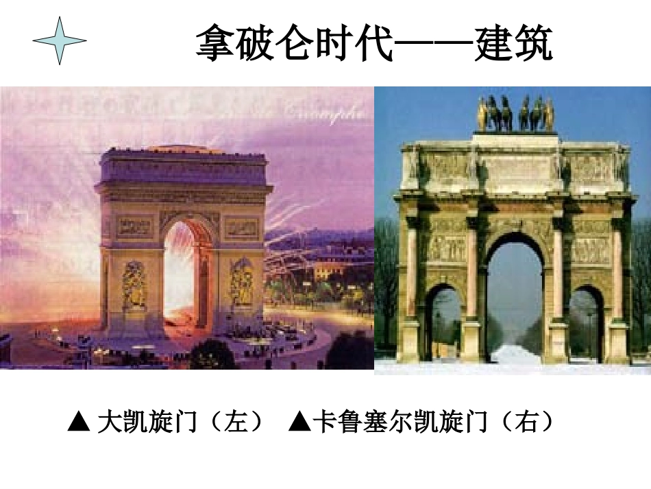 民主政治的扩展(课件)_第2页