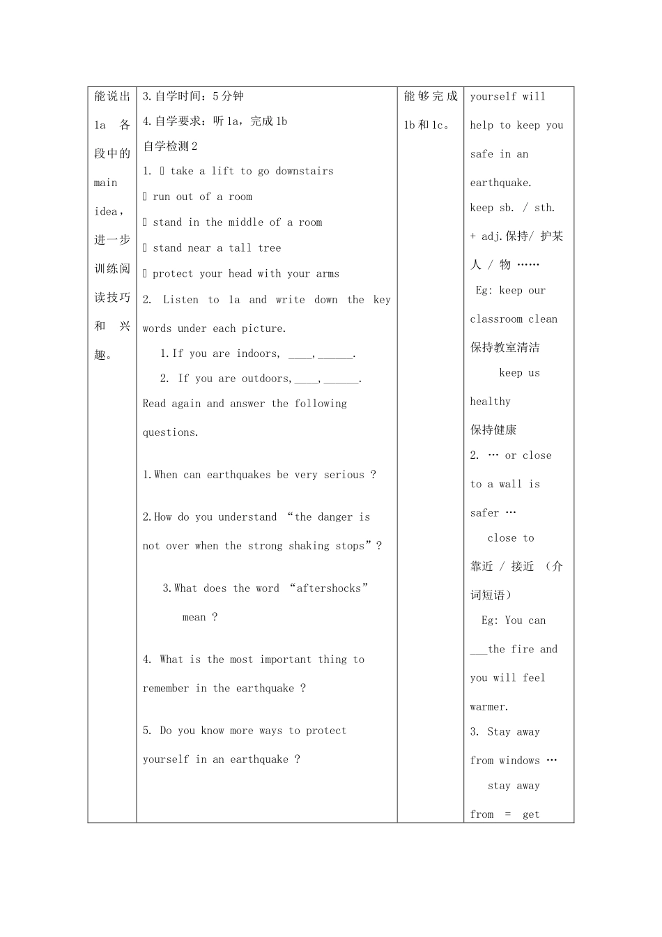 八年级英语上册 Unit 4 Our World Topic 2 How can we protect ourselves from the earthquake Section C教案 （新版）仁爱版-（新版）仁爱版初中八年级上册英语教案_第3页