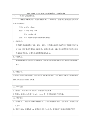 八年级英语上册 Unit 4 Our World Topic 2 How can we protect ourselves from the earthquake Section C教案 （新版）仁爱版-（新版）仁爱版初中八年级上册英语教案