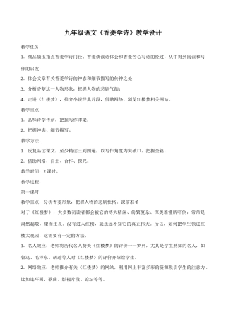 九年级语文《香菱学诗》教学设计