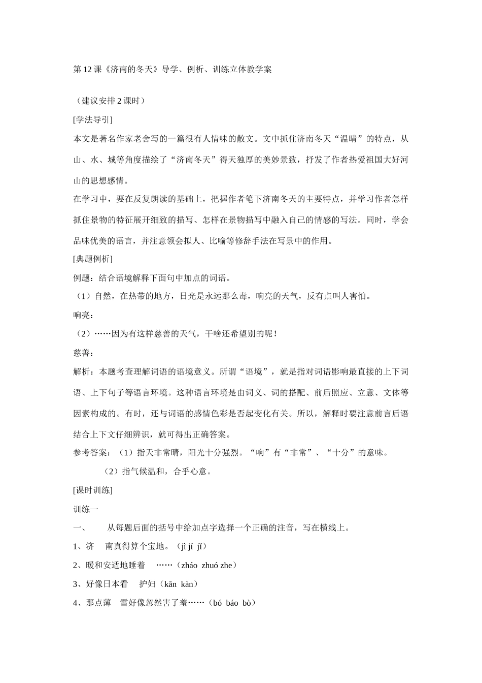 《济南的冬天》教学设计10_第1页