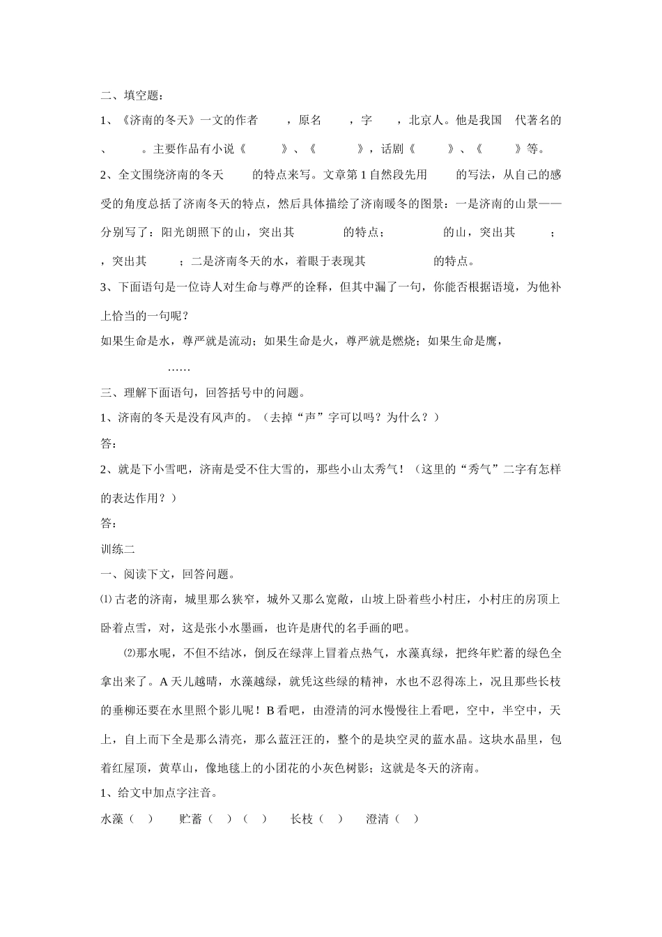 《济南的冬天》教学设计10_第2页