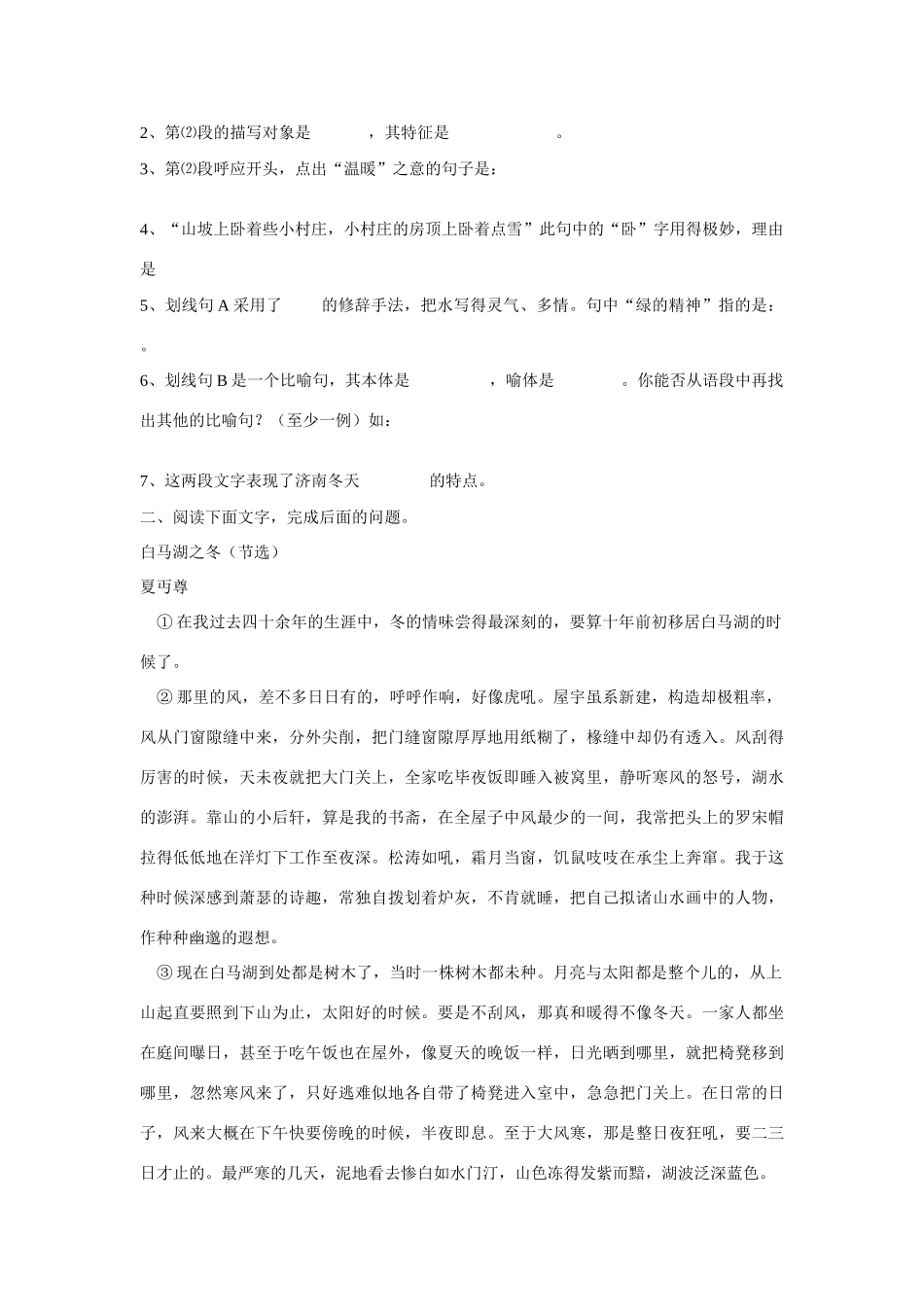 《济南的冬天》教学设计10_第3页