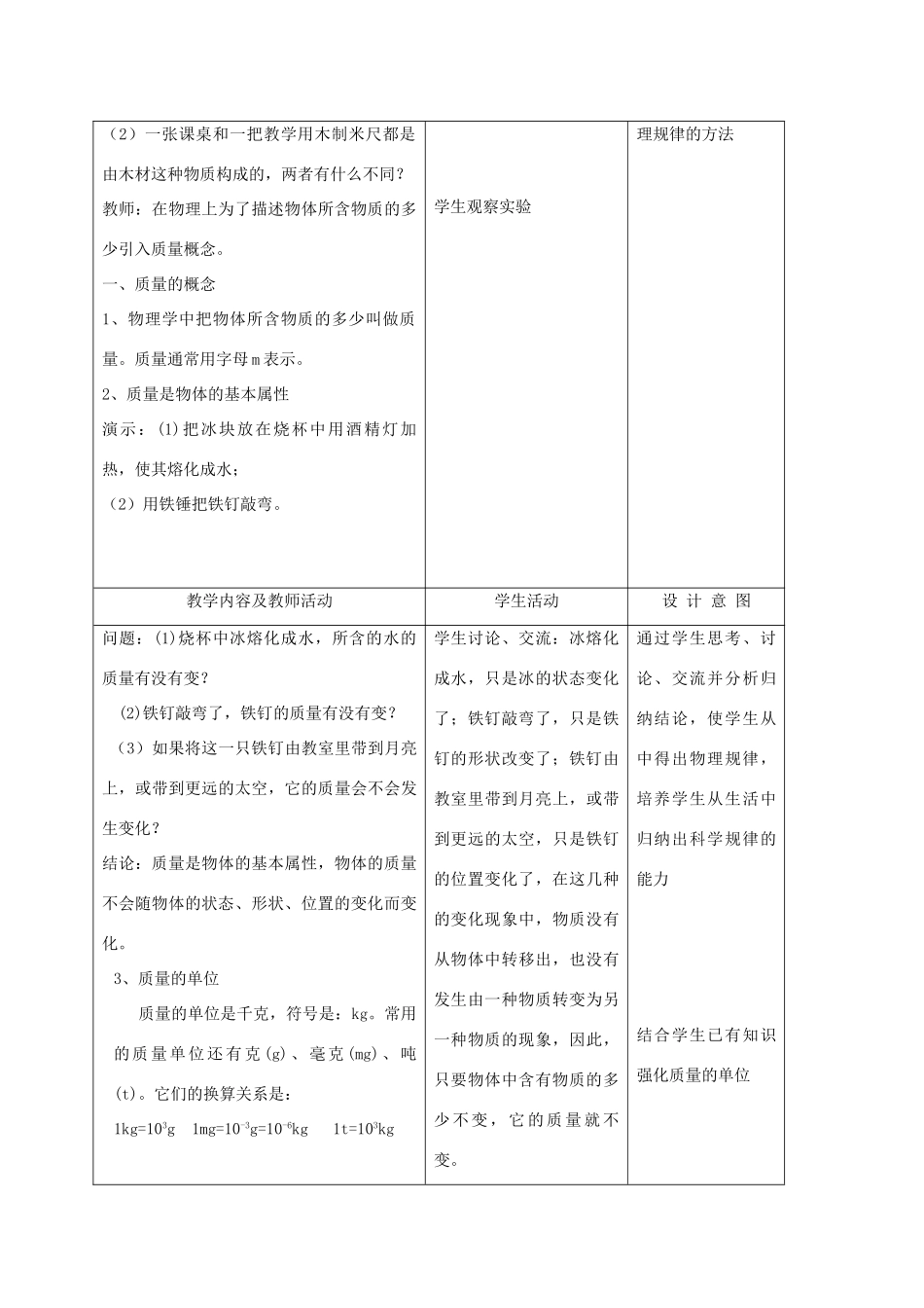 九年级物理上册 第十一章 第二节 质量教案 人教新课标版_第2页