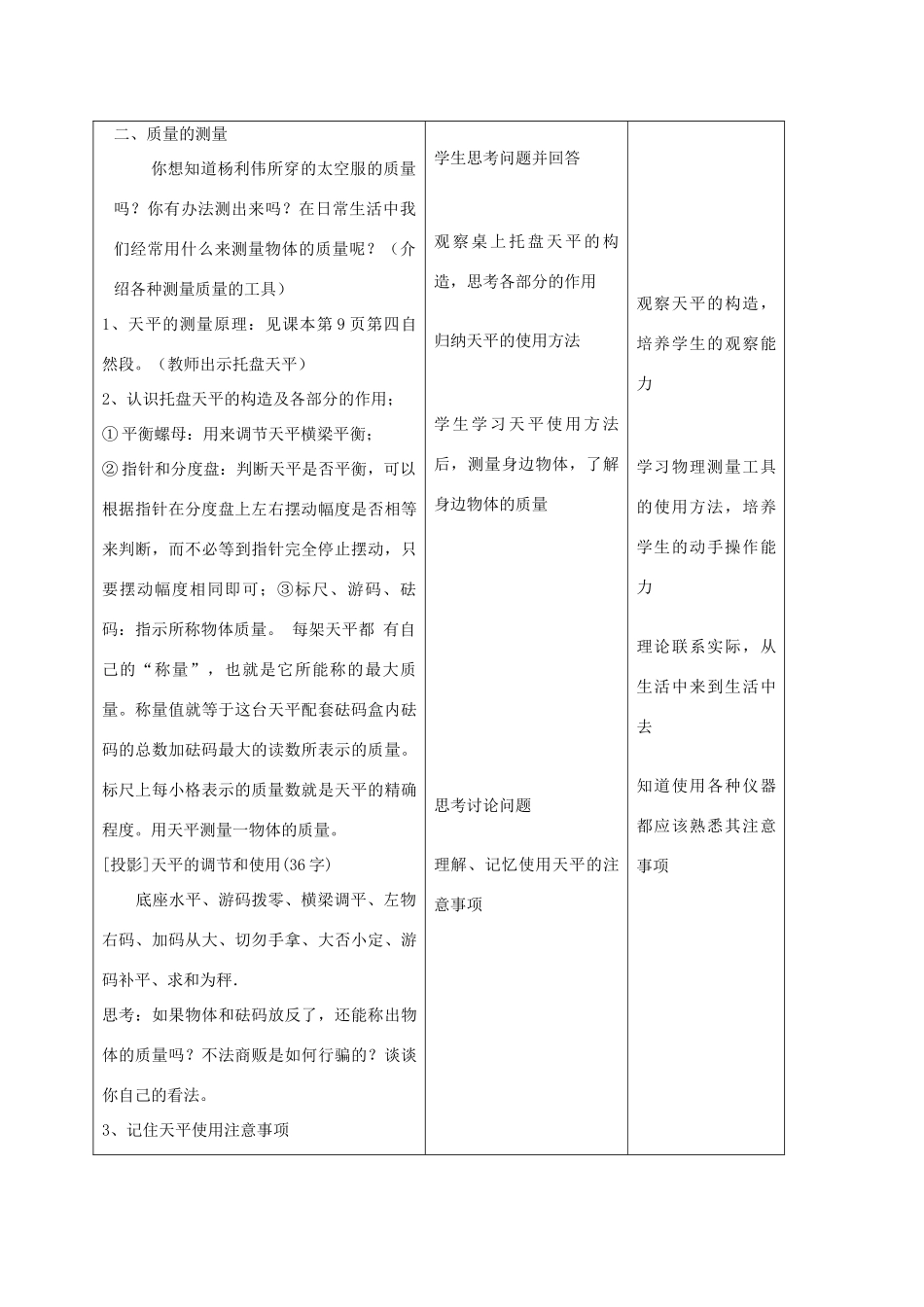 九年级物理上册 第十一章 第二节 质量教案 人教新课标版_第3页