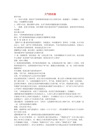 八年级科学上册《大气的压强》教案8 浙教版