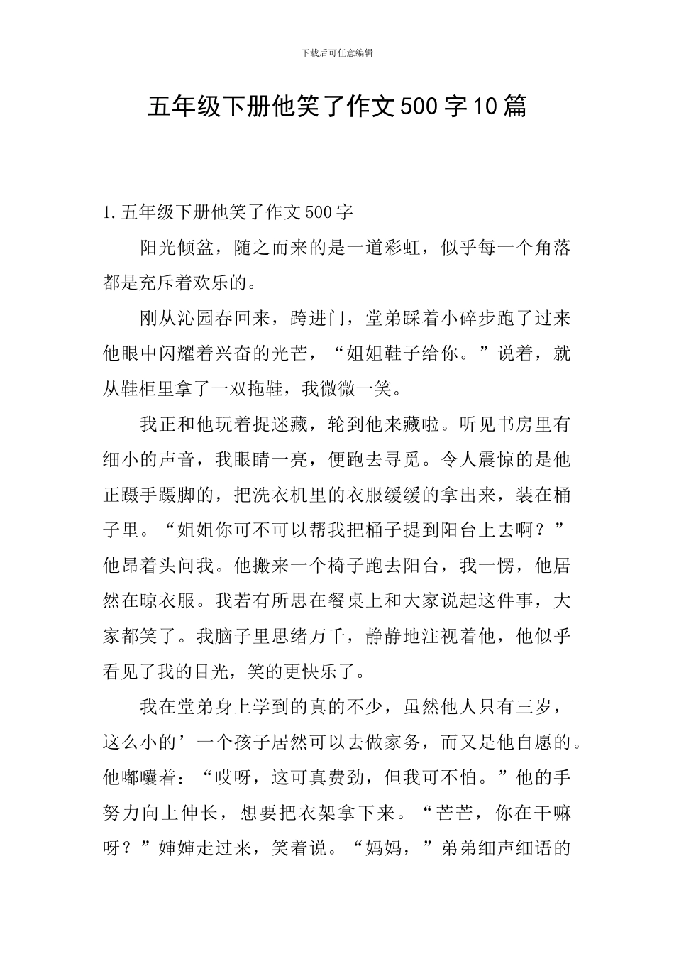 五年级下册他笑了作文500字10篇_第1页