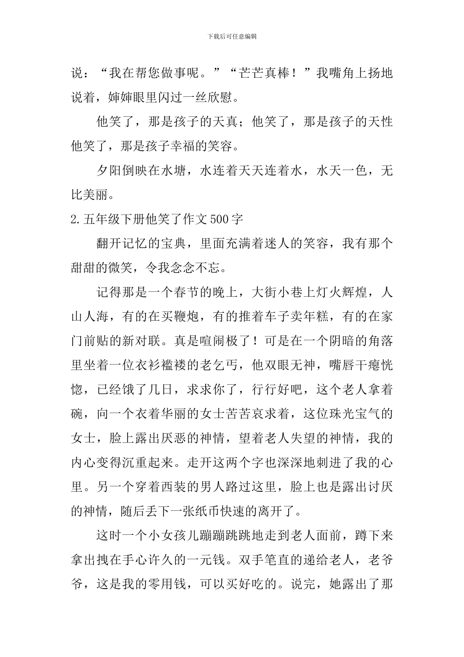 五年级下册他笑了作文500字10篇_第2页