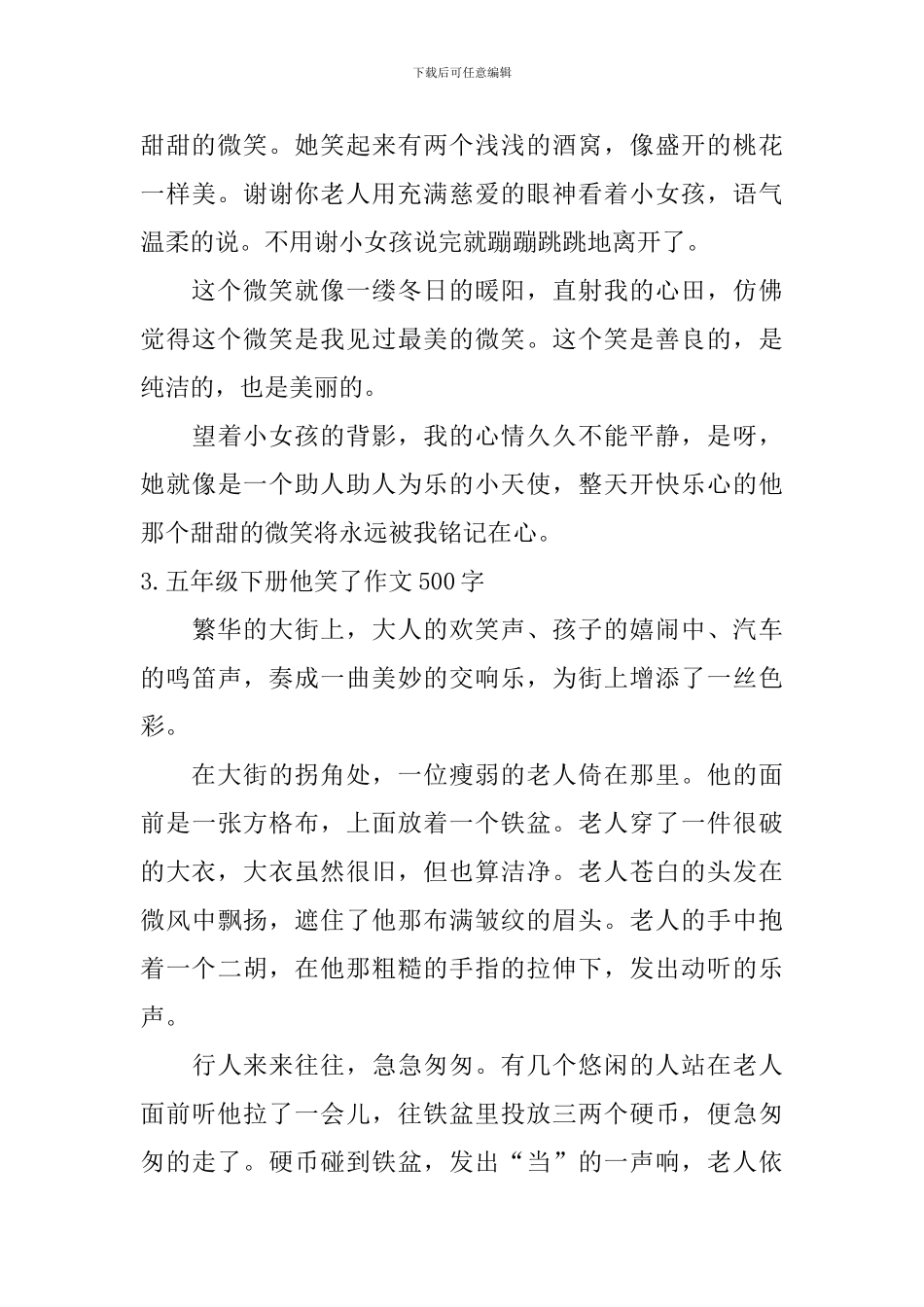 五年级下册他笑了作文500字10篇_第3页