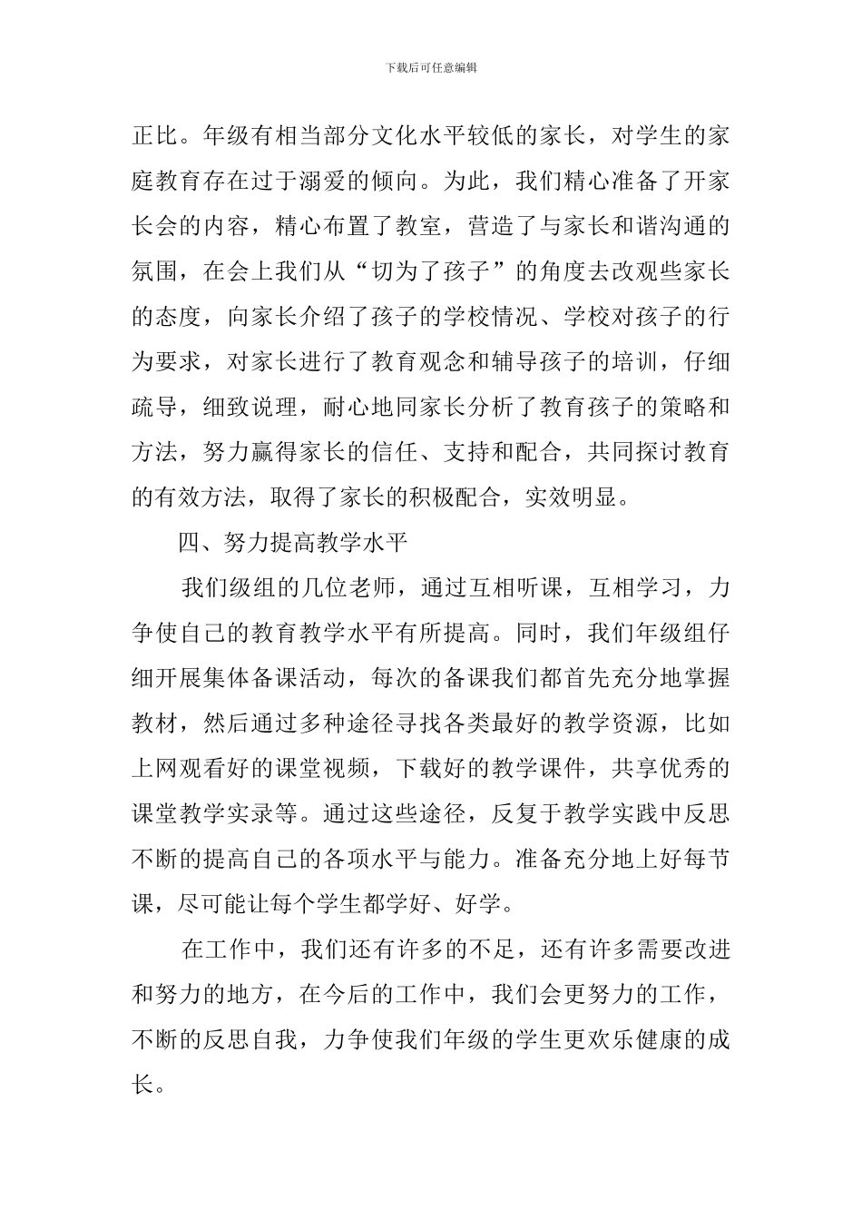 小学年级组长工作总结_第2页