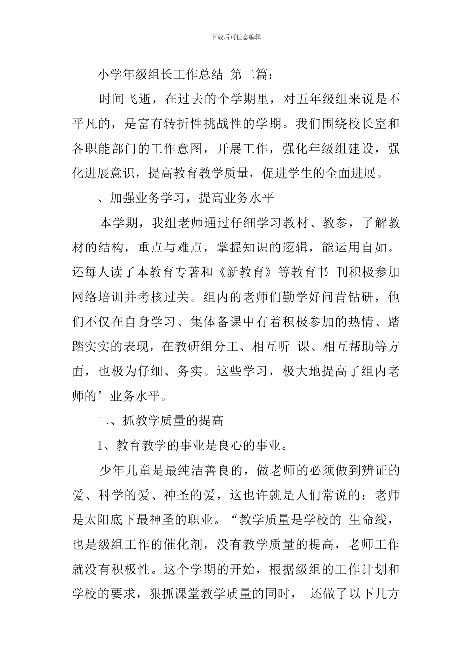 小学年级组长工作总结_第3页