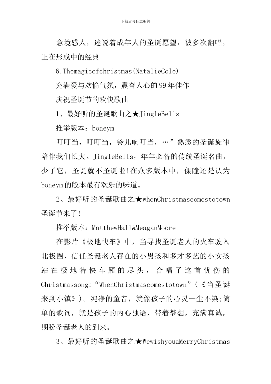 与圣诞节有关的歌曲-有关圣诞节的经典英文歌曲_第3页