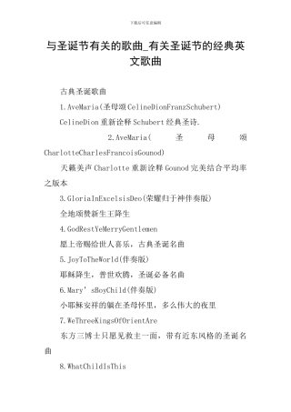 与圣诞节有关的歌曲-有关圣诞节的经典英文歌曲