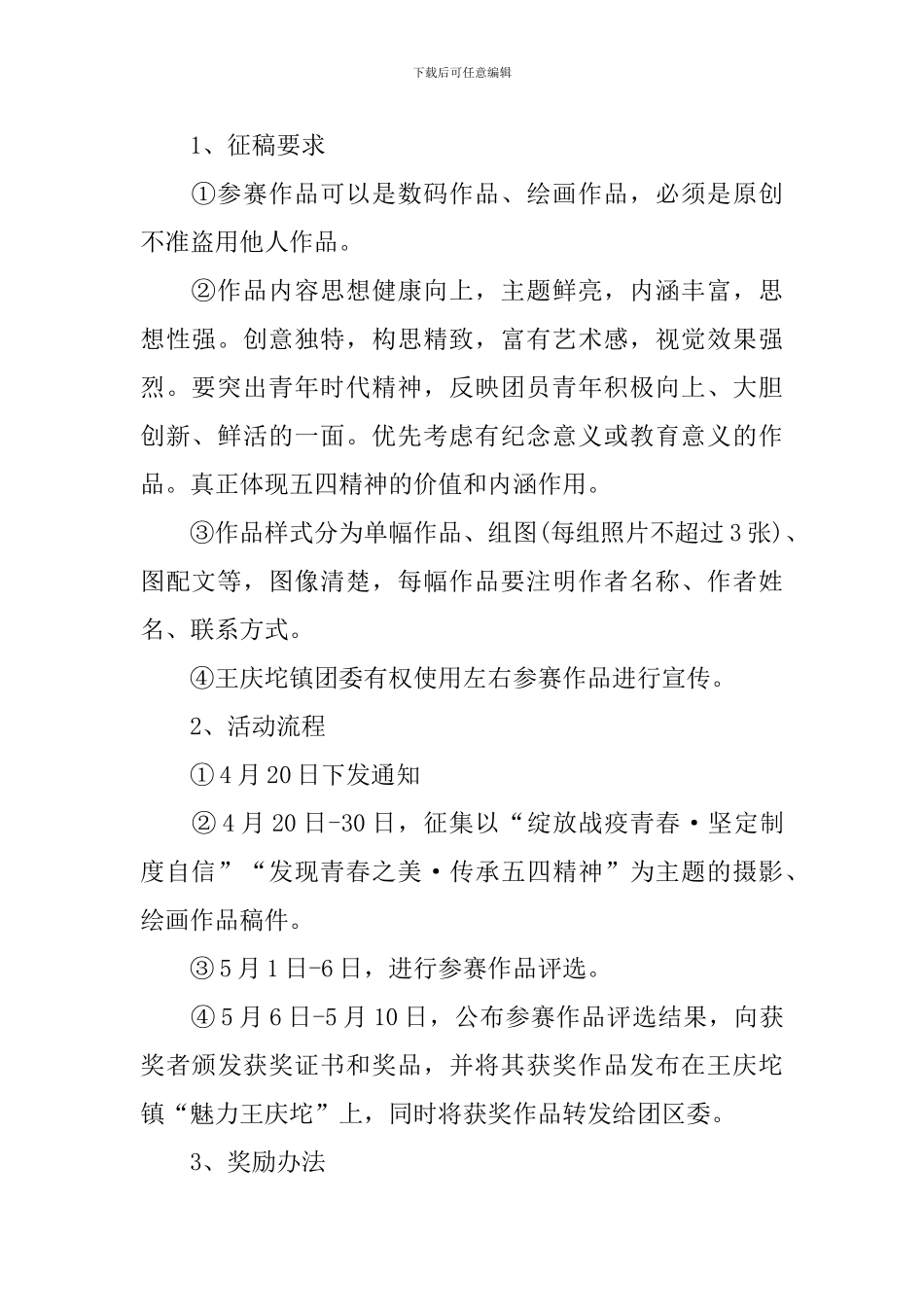 2024年庆祝五四青年节主题活动方案_第2页