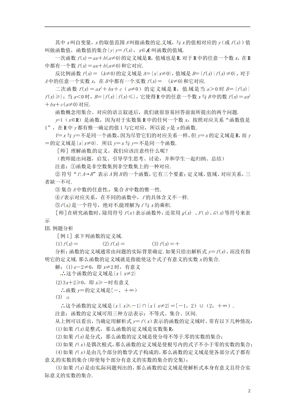 高考数学复习 函数概念与基本初等函数教案-人教版高三全册数学教案_第2页
