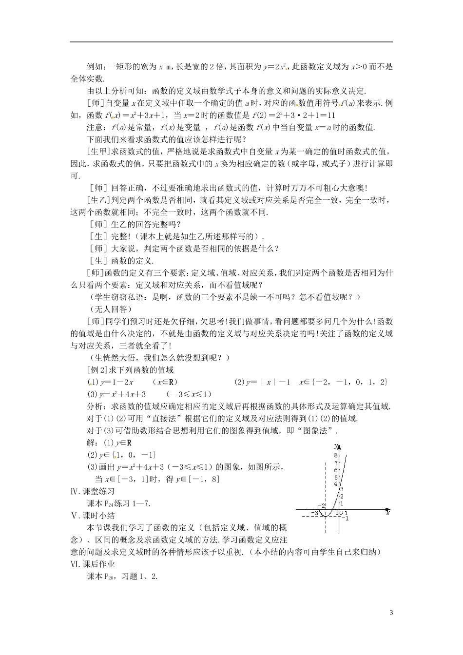 高考数学复习 函数概念与基本初等函数教案-人教版高三全册数学教案_第3页