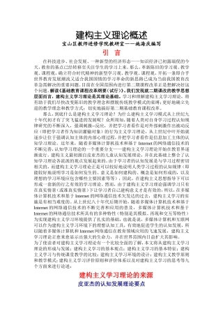 建构主义理论概述