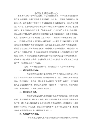 小学生上课走神怎么办