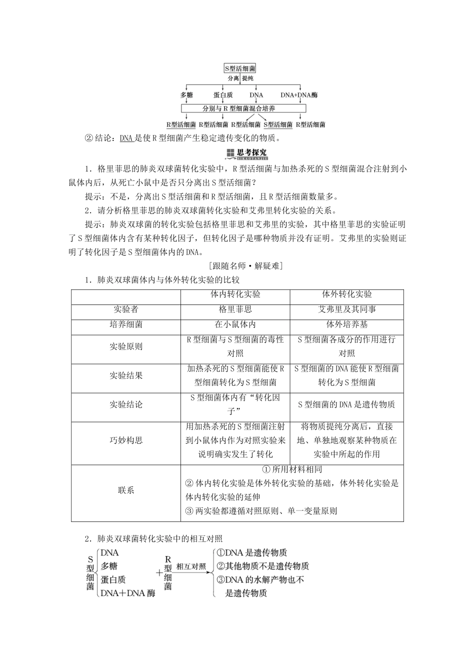 高中生物 第3章 基因的本质 第1节 DNA是主要的遗传物质学案 新人教版必修2-新人教版高一必修2生物学案_第2页