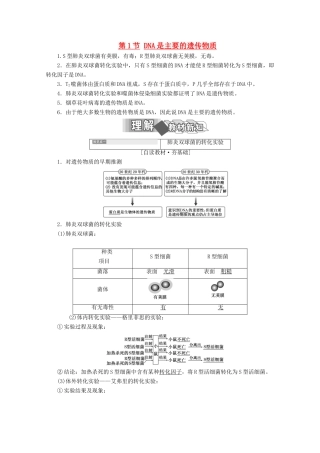 高中生物 第3章 基因的本质 第1节 DNA是主要的遗传物质学案 新人教版必修2-新人教版高一必修2生物学案