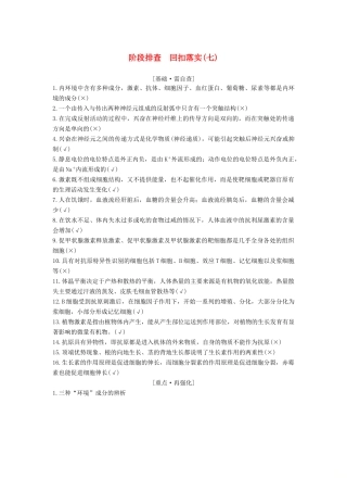 高考生物大一轮复习 第九单元 生物个体的稳态与调节 阶段排查 回扣落实（七）学案 中图版必修3-中图版高三必修3生物学案