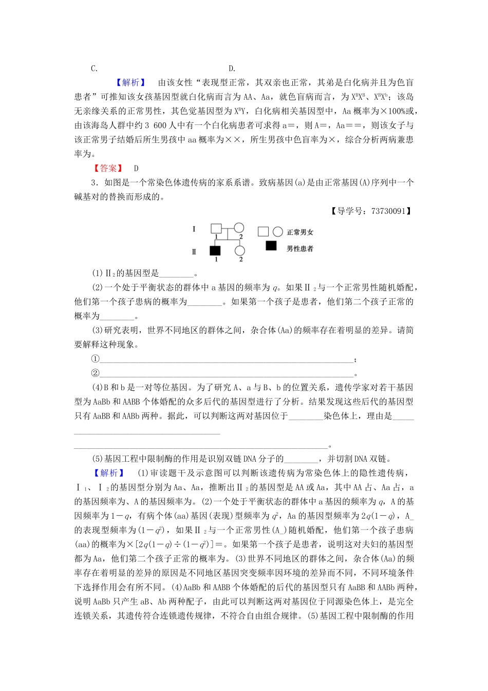 高中生物 第4单元 微专题突破 把握“正常人群”中杂合体基因型频率取值方法学案 中图版必修2-中图版高中必修2生物学案_第2页