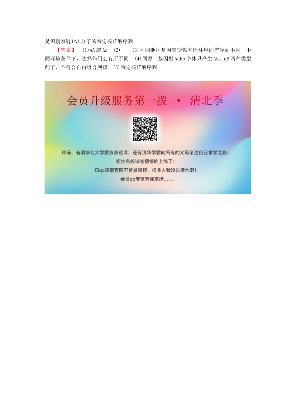 高中生物 第4单元 微专题突破 把握“正常人群”中杂合体基因型频率取值方法学案 中图版必修2-中图版高中必修2生物学案_第3页