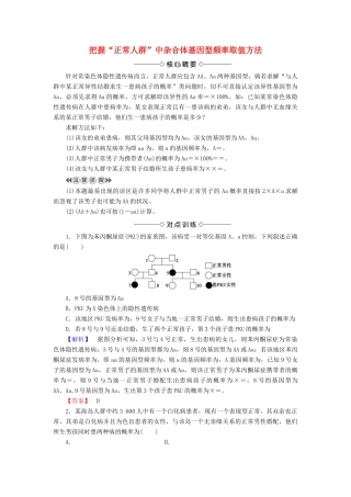 高中生物 第4单元 微专题突破 把握“正常人群”中杂合体基因型频率取值方法学案 中图版必修2-中图版高中必修2生物学案