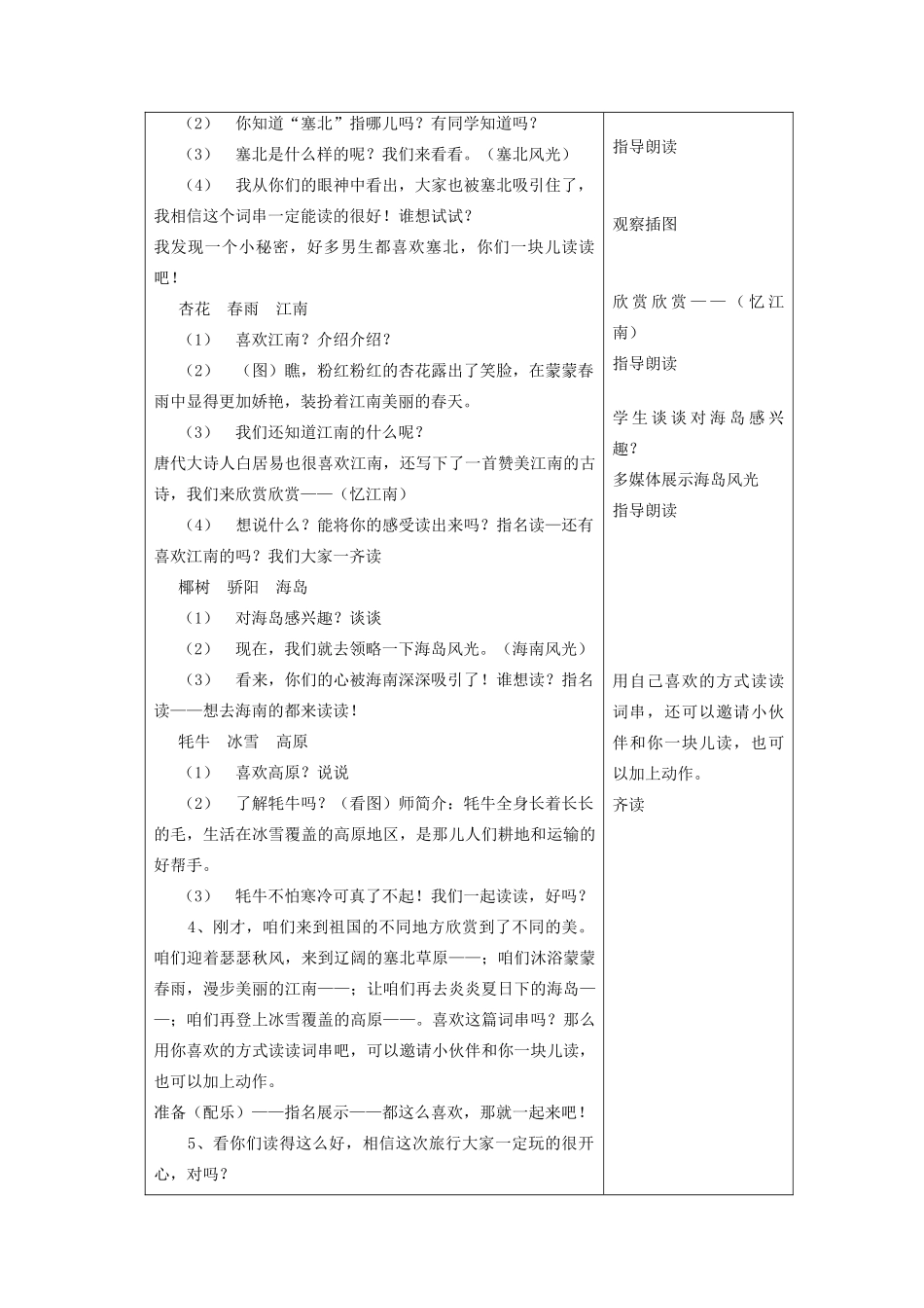二年级语文上册 识字6教案 苏教版-苏教版小学二年级上册语文教案_第3页