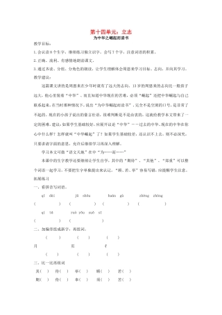 春二年级语文下册 14 立志 14.1《为中华之崛起而读书》教案 北师大版-北师大版小学二年级下册语文教案