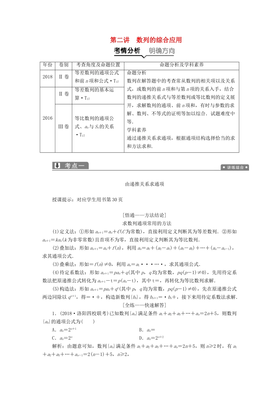 高考数学二轮复习 专题三 数列 第二讲 数列的综合应用教案 理-人教版高三全册数学教案_第1页