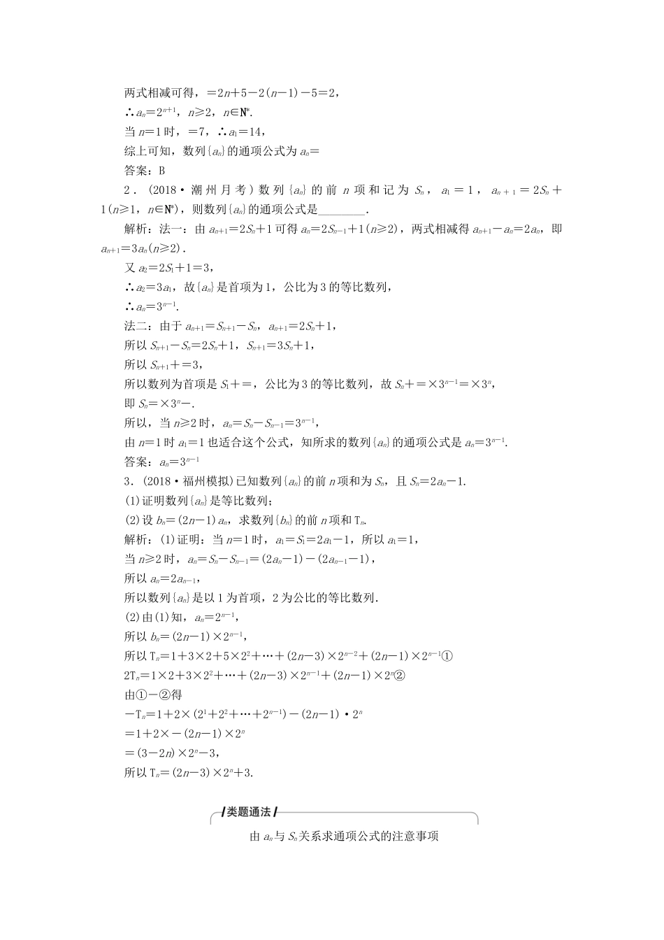 高考数学二轮复习 专题三 数列 第二讲 数列的综合应用教案 理-人教版高三全册数学教案_第2页