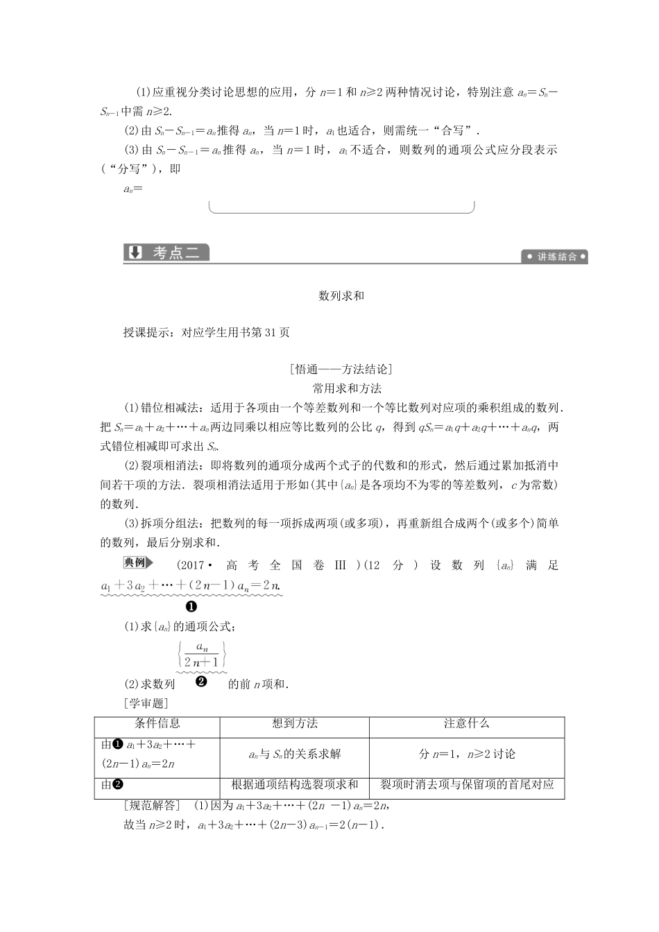 高考数学二轮复习 专题三 数列 第二讲 数列的综合应用教案 理-人教版高三全册数学教案_第3页