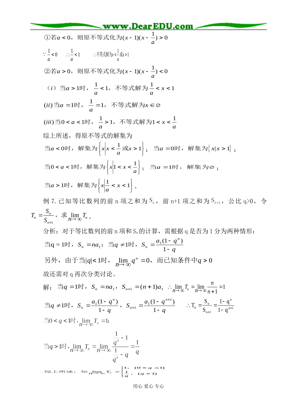 分类讨论思想在解题中的应用_第3页
